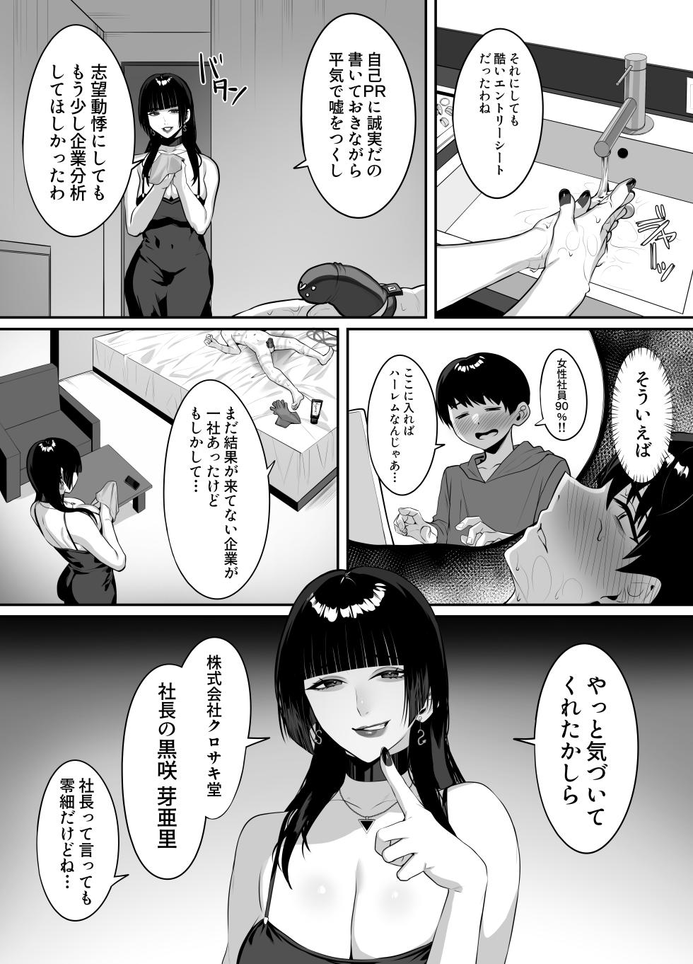 [takoneru] A story about being punished by an older woman you matched with - Page 34