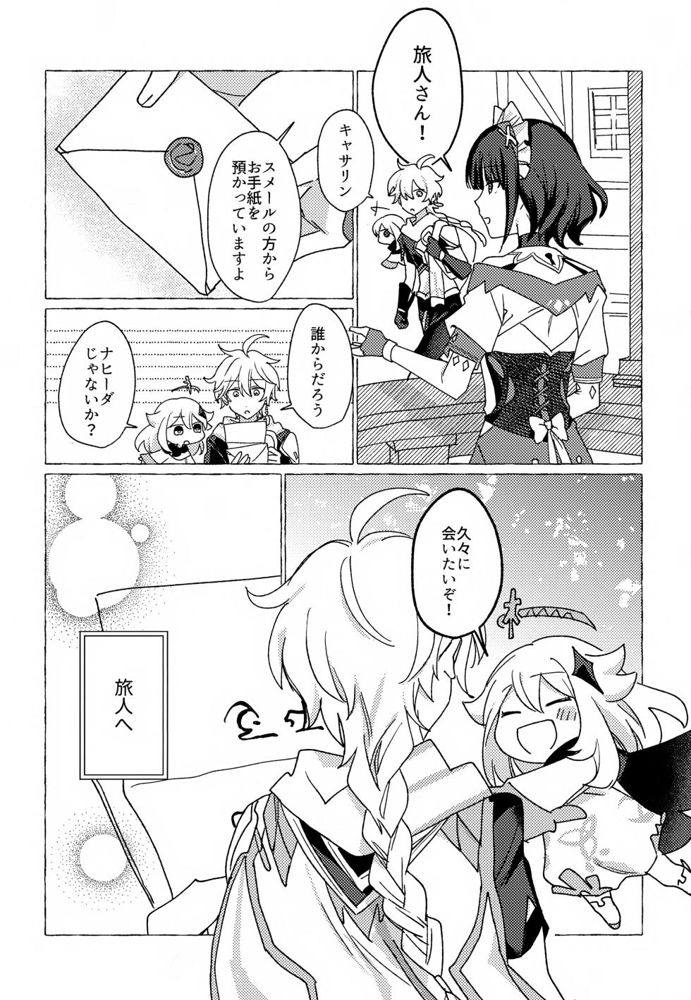 (VALENTINE ROSE FES 2026) [Taitaiwa (Koutsu)] Candy Drop (Genshin Impact) - Page 2