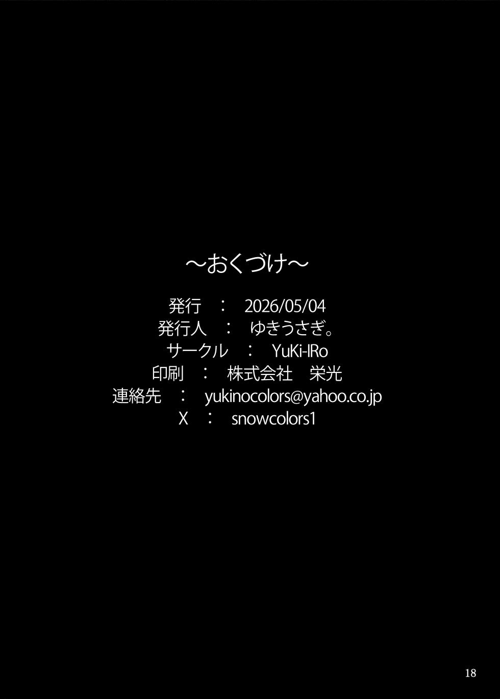 [YuKi-IRo (Yukiusagi.)] Horoyoi Zakura | 微醺之櫻(Touhou Project) [Digital] [Chinese] [明稿昨拖漢化組] - Page 17