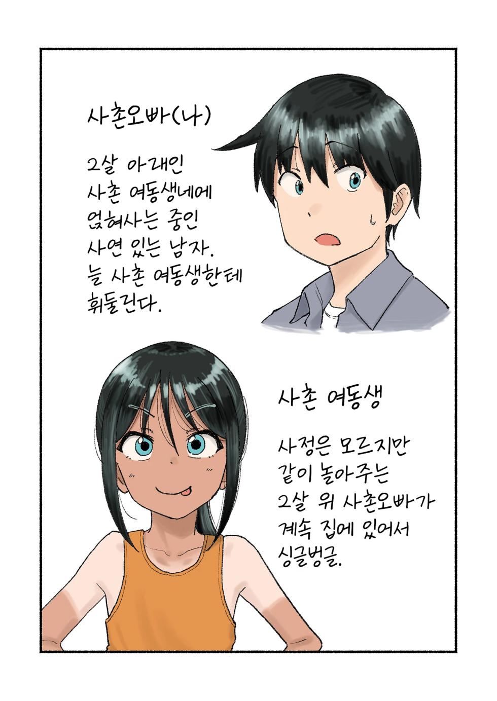 [Golden Retriever (Inu Chikushou)] Inaka no Ko | 시골 아이 (Itoko no Ko) [Korean] - Page 3