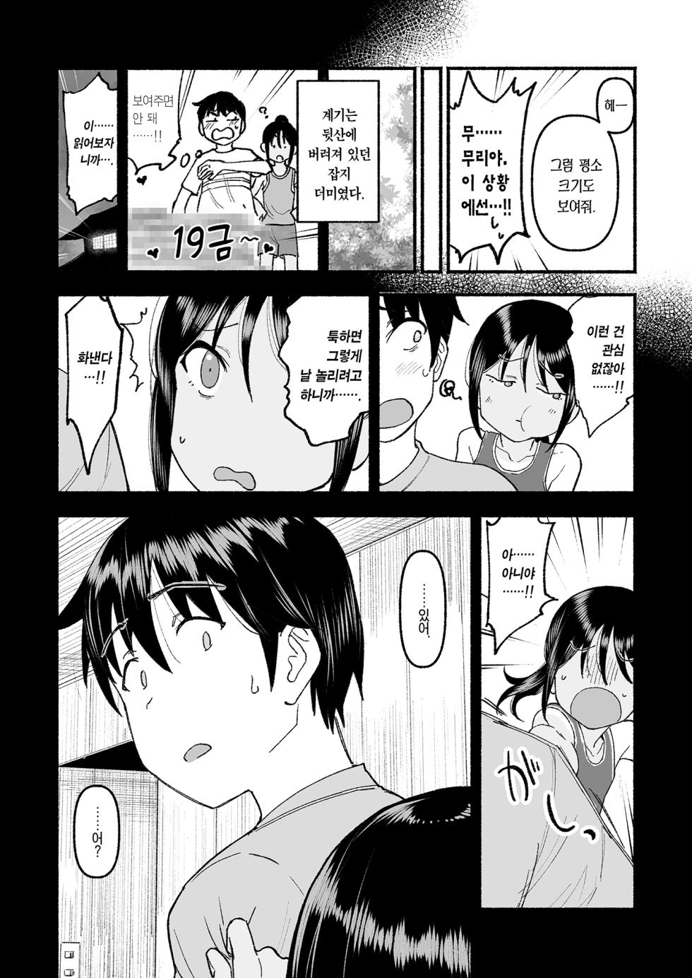[Golden Retriever (Inu Chikushou)] Inaka no Ko | 시골 아이 (Itoko no Ko) [Korean] - Page 5