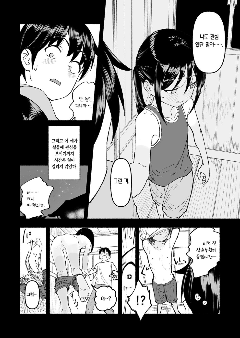 [Golden Retriever (Inu Chikushou)] Inaka no Ko | 시골 아이 (Itoko no Ko) [Korean] - Page 6