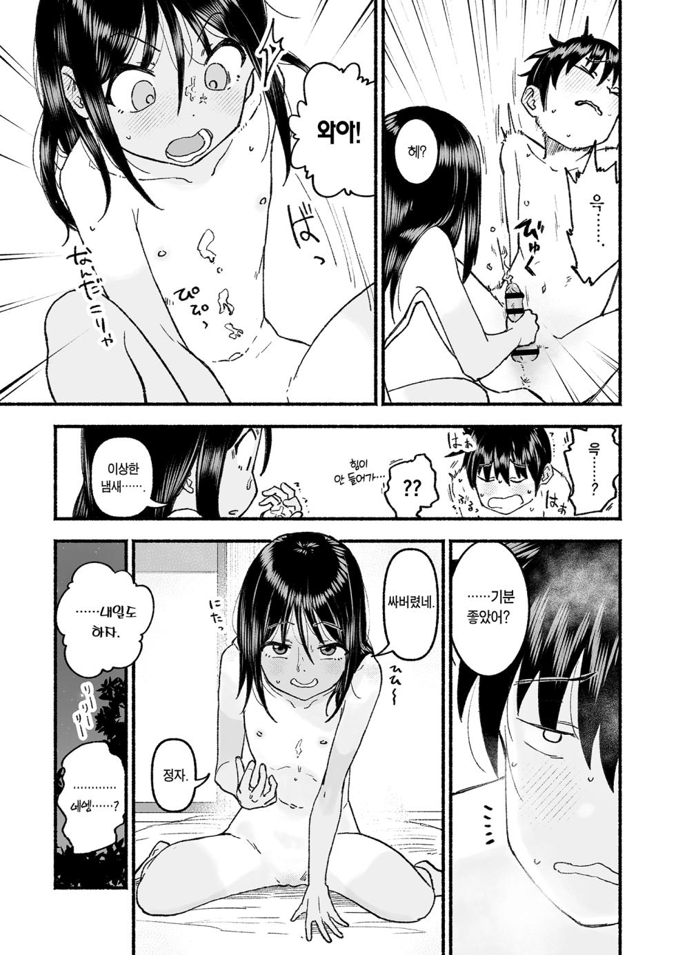 [Golden Retriever (Inu Chikushou)] Inaka no Ko | 시골 아이 (Itoko no Ko) [Korean] - Page 10
