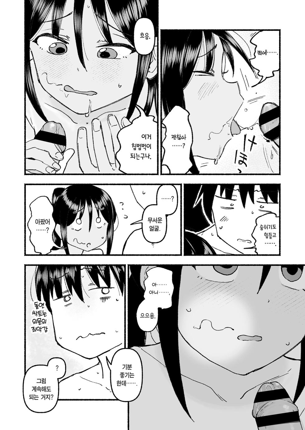[Golden Retriever (Inu Chikushou)] Inaka no Ko | 시골 아이 (Itoko no Ko) [Korean] - Page 15