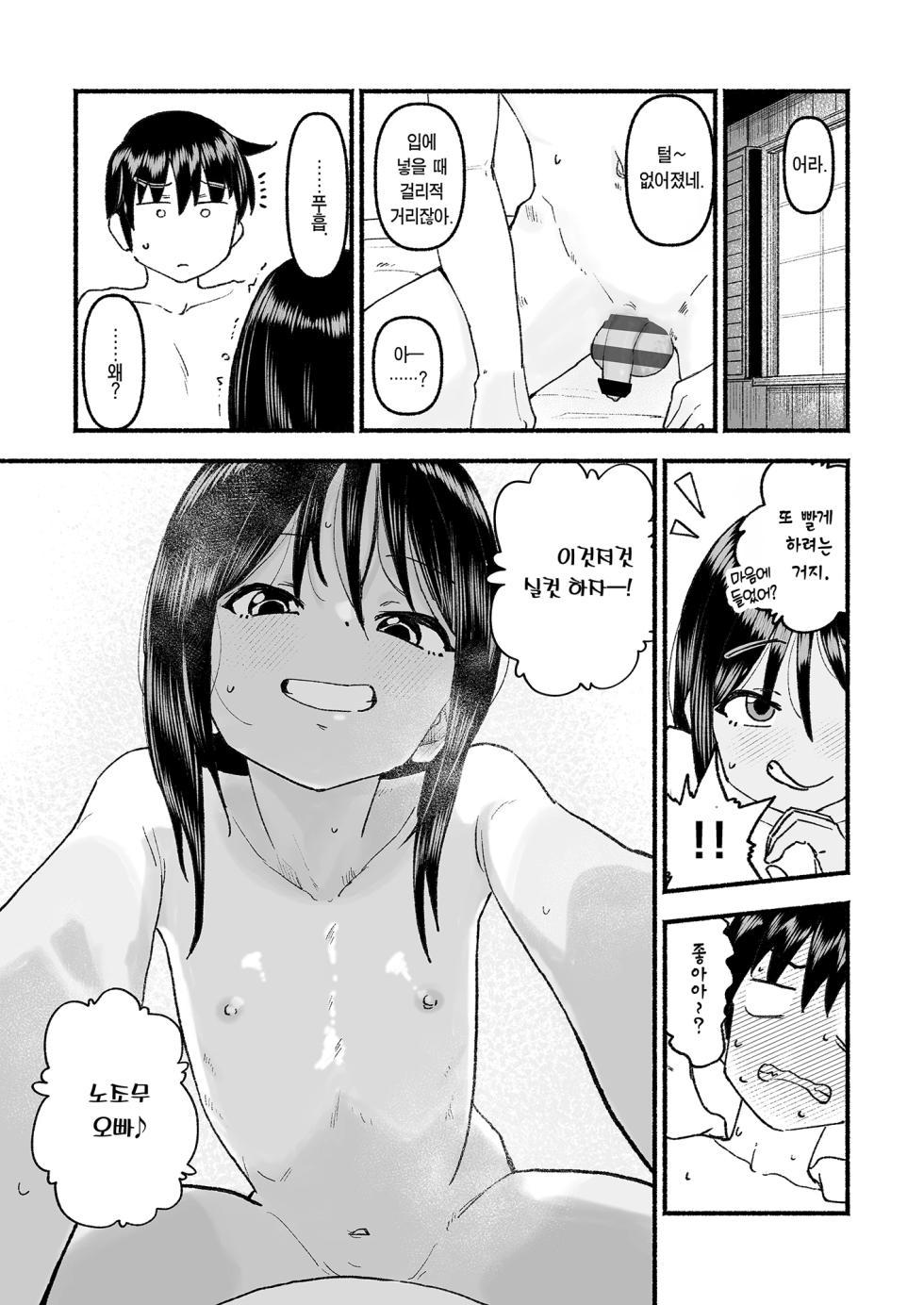 [Golden Retriever (Inu Chikushou)] Inaka no Ko | 시골 아이 (Itoko no Ko) [Korean] - Page 16