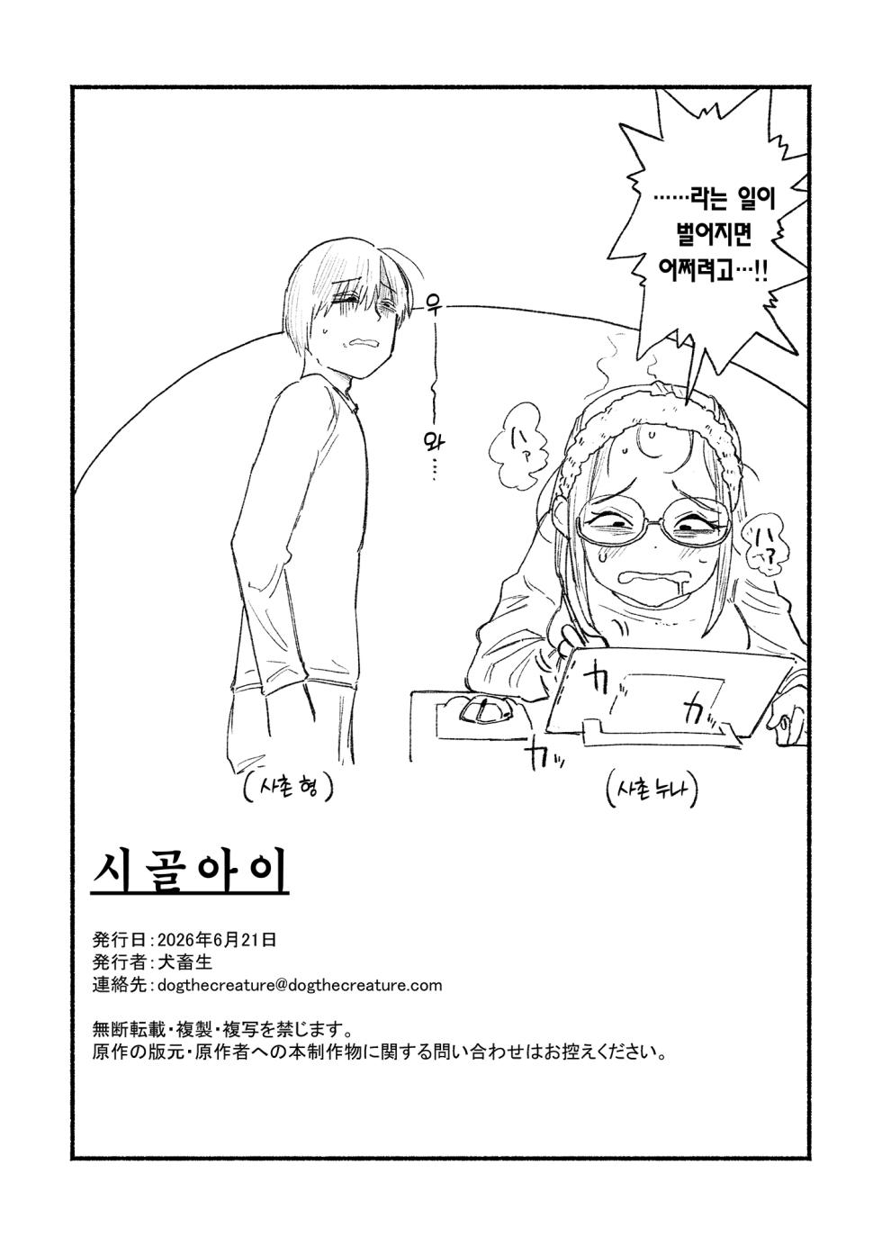 [Golden Retriever (Inu Chikushou)] Inaka no Ko | 시골 아이 (Itoko no Ko) [Korean] - Page 17