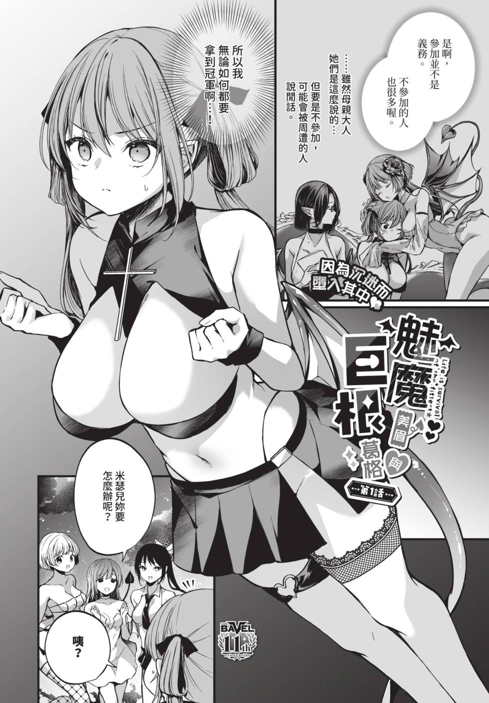 [まれお] サキュバスちゃんと巨根くん [中国翻訳] [無修正] [DL版] - Page 4