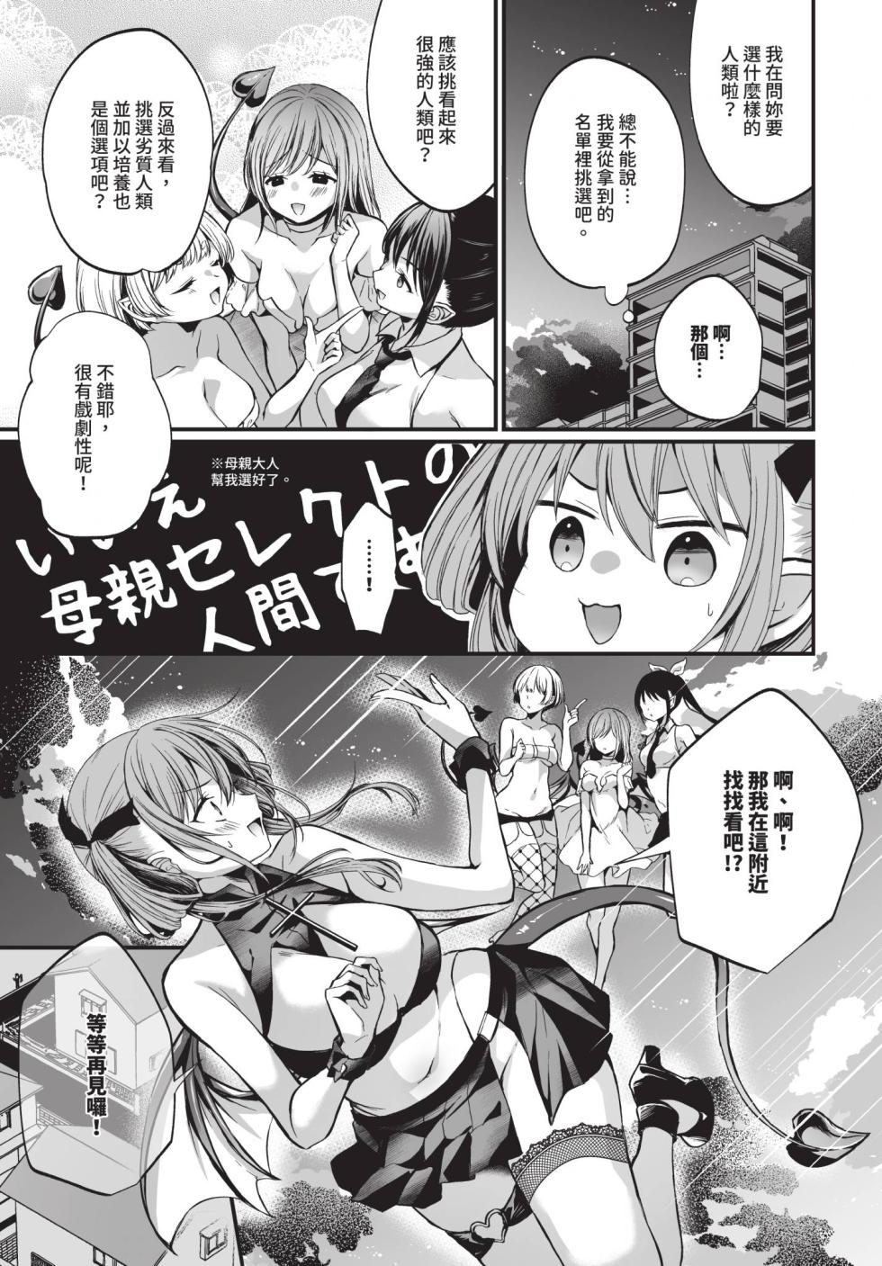 [まれお] サキュバスちゃんと巨根くん [中国翻訳] [無修正] [DL版] - Page 5