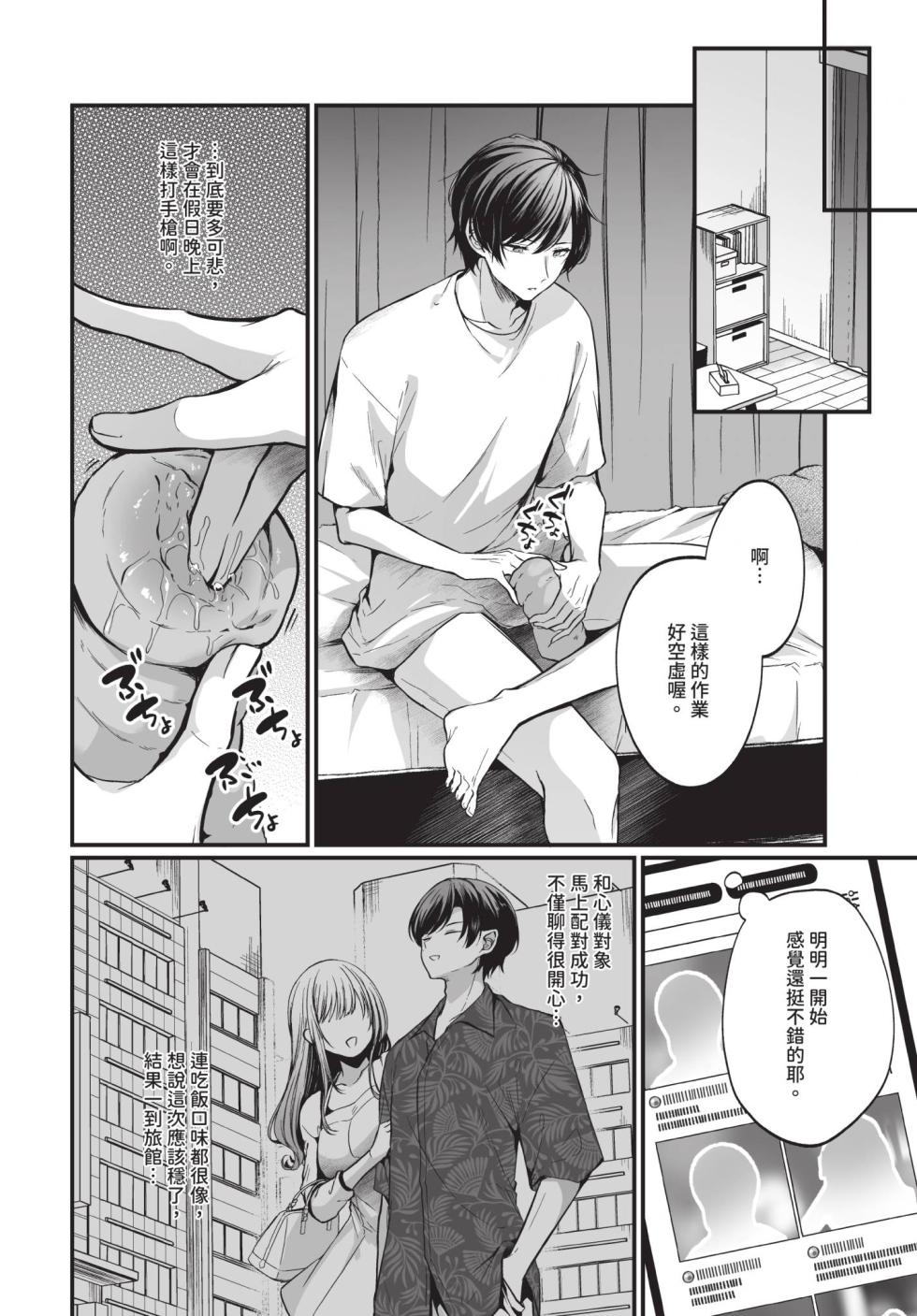 [まれお] サキュバスちゃんと巨根くん [中国翻訳] [無修正] [DL版] - Page 6