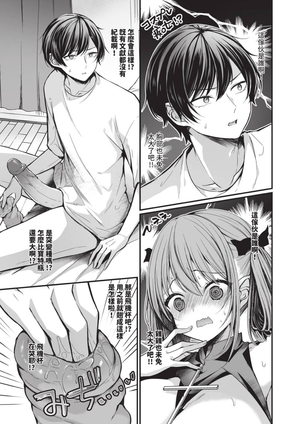 [まれお] サキュバスちゃんと巨根くん [中国翻訳] [無修正] [DL版] - Page 9