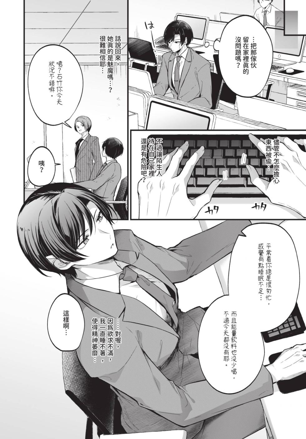 [まれお] サキュバスちゃんと巨根くん [中国翻訳] [無修正] [DL版] - Page 40