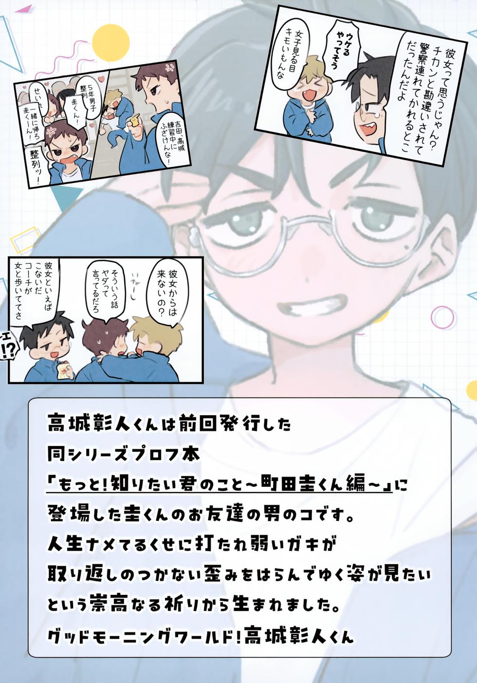 (ShotaFes 21) [Sagittarius no Iki (Yabuki)] Motto! Shiritai Kimi no Koto ～Takagi Akito-kun Hen～ - Page 2