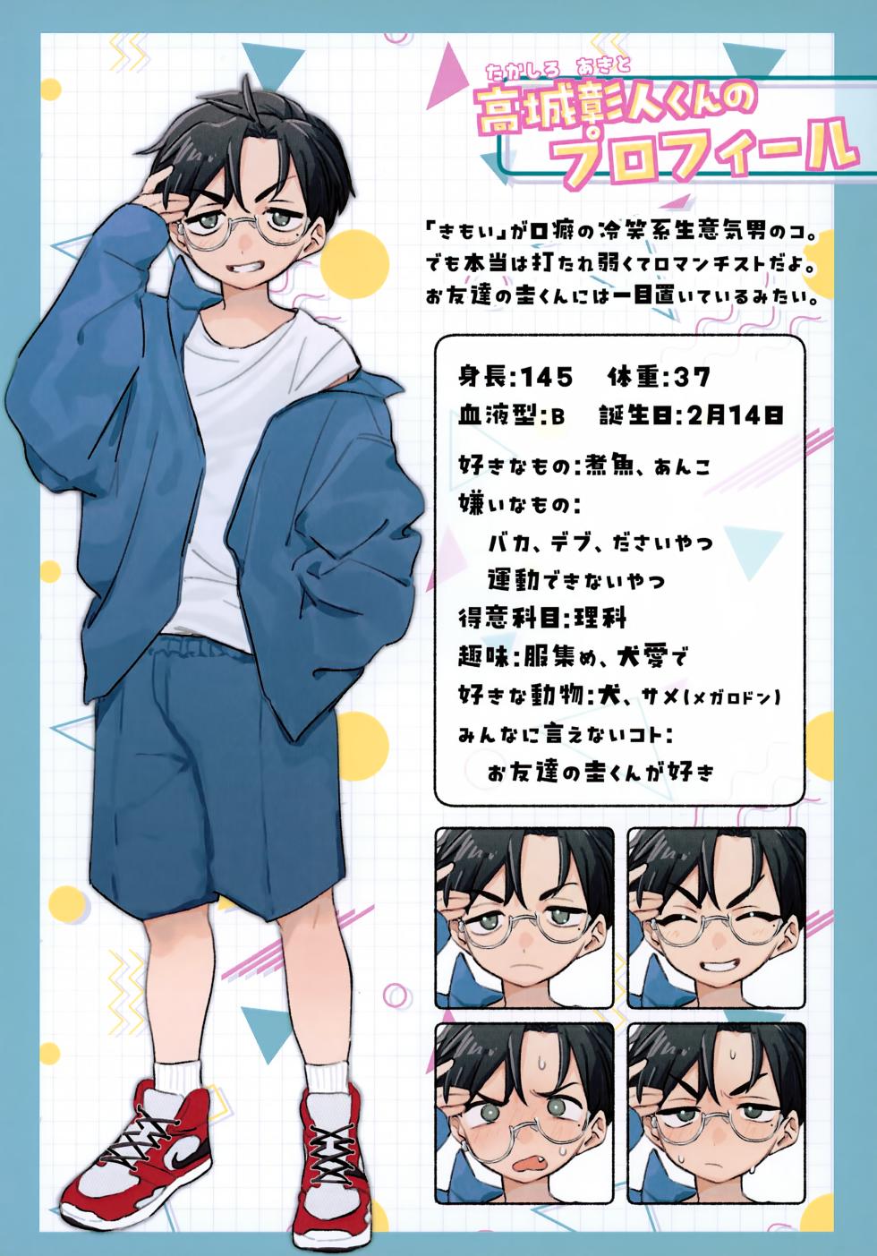 (ShotaFes 21) [Sagittarius no Iki (Yabuki)] Motto! Shiritai Kimi no Koto ～Takagi Akito-kun Hen～ - Page 3