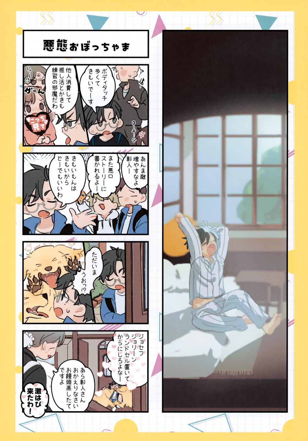 (ShotaFes 21) [Sagittarius no Iki (Yabuki)] Motto! Shiritai Kimi no Koto ～Takagi Akito-kun Hen～ - Page 7
