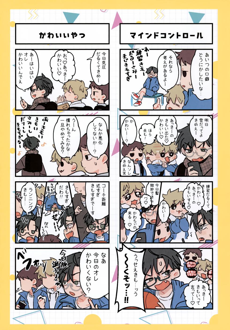 (ShotaFes 21) [Sagittarius no Iki (Yabuki)] Motto! Shiritai Kimi no Koto ～Takagi Akito-kun Hen～ - Page 8
