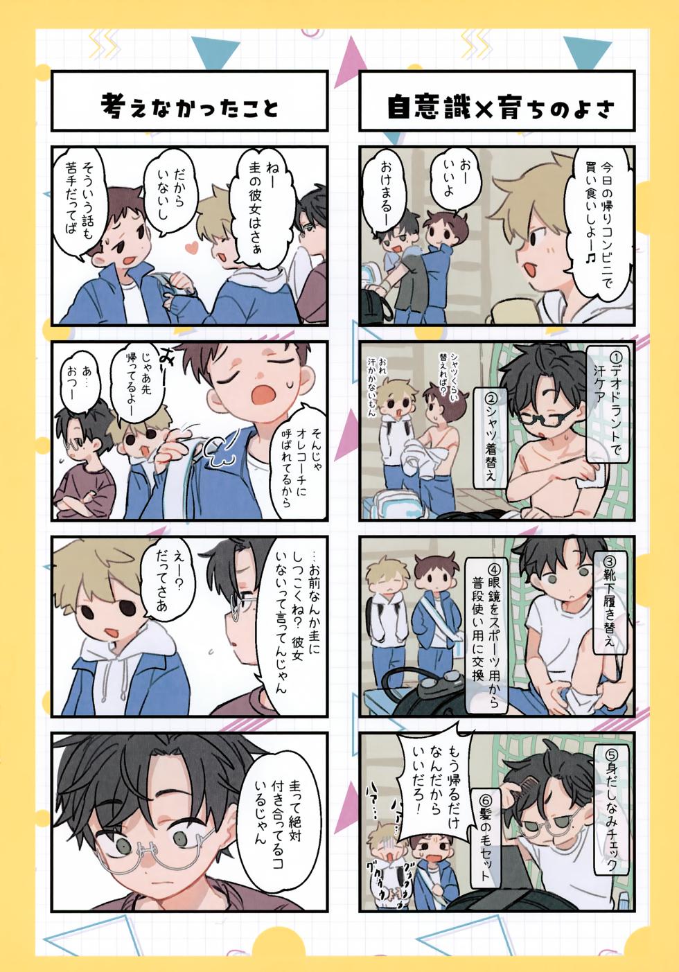 (ShotaFes 21) [Sagittarius no Iki (Yabuki)] Motto! Shiritai Kimi no Koto ～Takagi Akito-kun Hen～ - Page 9