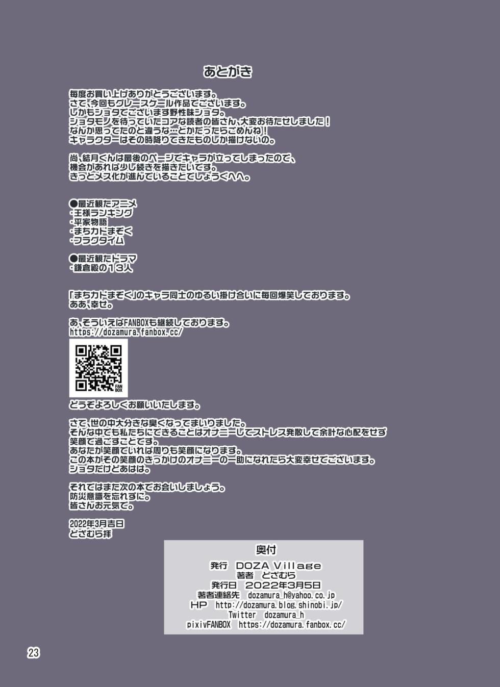 [DOZA Village (Dozamura)] Chouzetsu Bishounen no Tomodachi to Issho ni Onanie Shitetara Itsunomanika Shiteta [Portuguese-BR] - Page 23