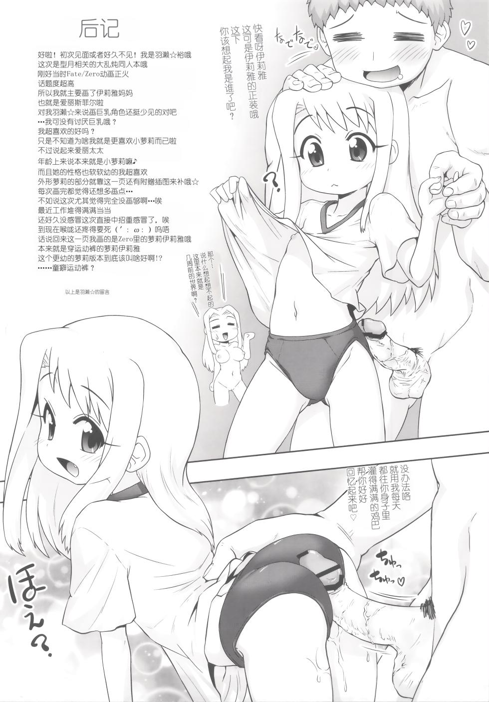 (C81) [PNO Group (Hase Yuu, Hikawa Yuuki, Yamamoto Ryuusuke)] Carni☆Phan tic factory (Carnival Phantasm) [Chinese] - Page 14