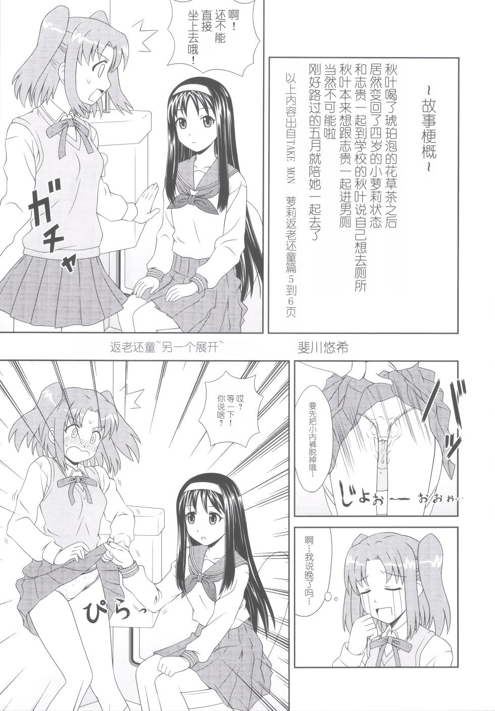 (C81) [PNO Group (Hase Yuu, Hikawa Yuuki, Yamamoto Ryuusuke)] Carni☆Phan tic factory (Carnival Phantasm) [Chinese] - Page 15