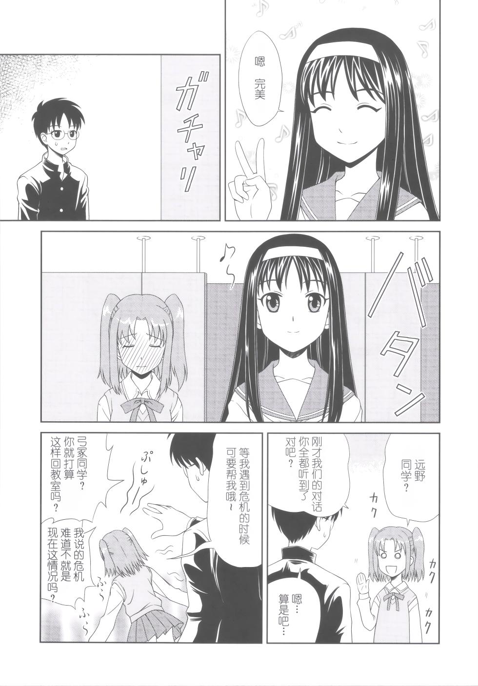 (C81) [PNO Group (Hase Yuu, Hikawa Yuuki, Yamamoto Ryuusuke)] Carni☆Phan tic factory (Carnival Phantasm) [Chinese] - Page 19
