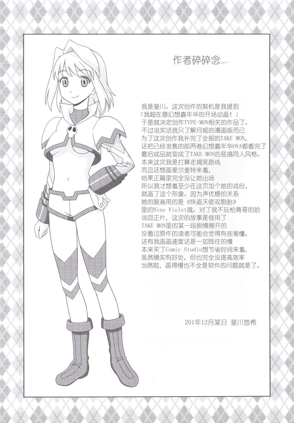 (C81) [PNO Group (Hase Yuu, Hikawa Yuuki, Yamamoto Ryuusuke)] Carni☆Phan tic factory (Carnival Phantasm) [Chinese] - Page 20