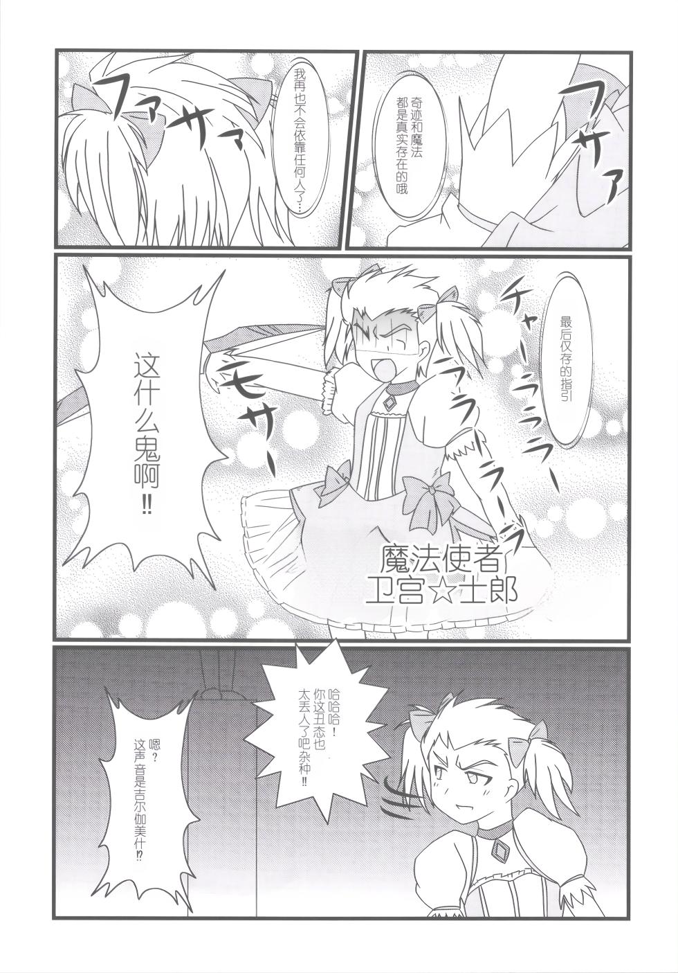 (C81) [PNO Group (Hase Yuu, Hikawa Yuuki, Yamamoto Ryuusuke)] Carni☆Phan tic factory (Carnival Phantasm) [Chinese] - Page 21