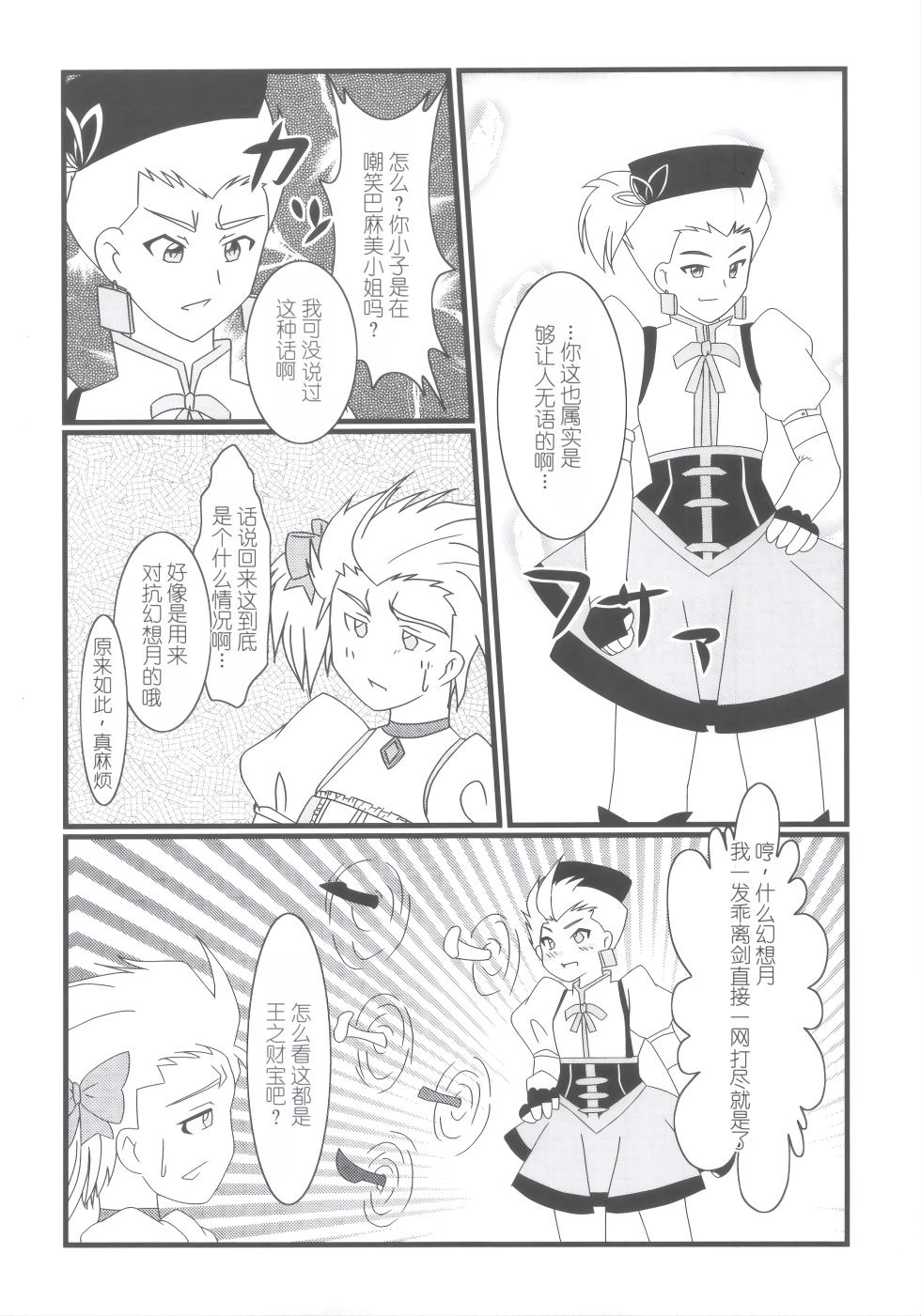 (C81) [PNO Group (Hase Yuu, Hikawa Yuuki, Yamamoto Ryuusuke)] Carni☆Phan tic factory (Carnival Phantasm) [Chinese] - Page 22