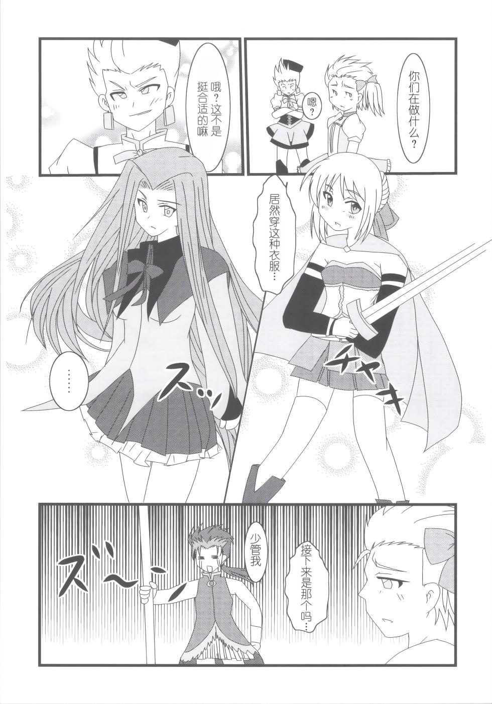 (C81) [PNO Group (Hase Yuu, Hikawa Yuuki, Yamamoto Ryuusuke)] Carni☆Phan tic factory (Carnival Phantasm) [Chinese] - Page 23