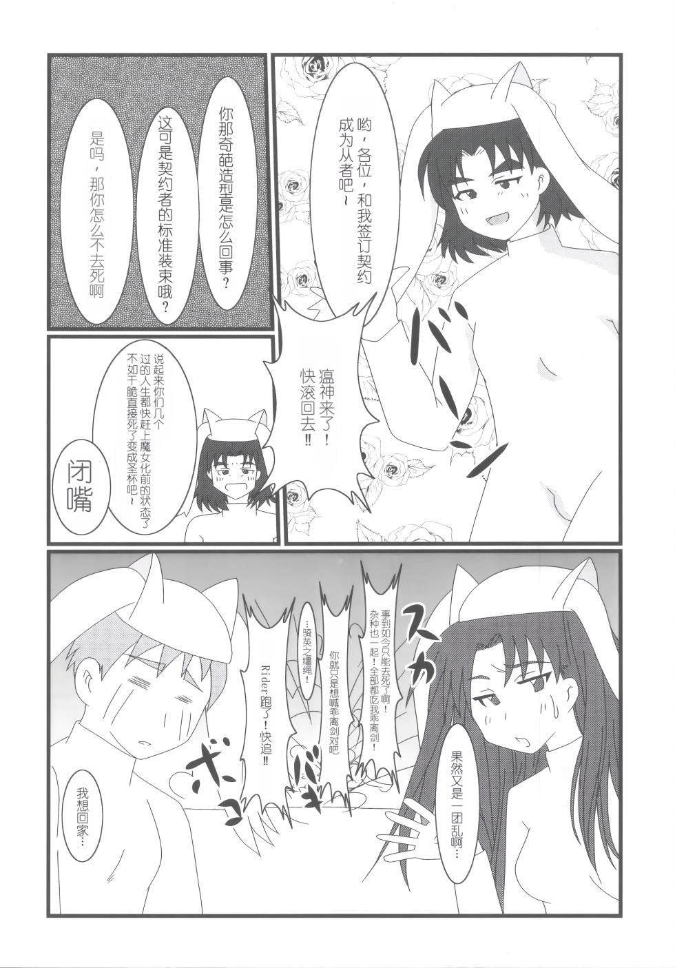(C81) [PNO Group (Hase Yuu, Hikawa Yuuki, Yamamoto Ryuusuke)] Carni☆Phan tic factory (Carnival Phantasm) [Chinese] - Page 24
