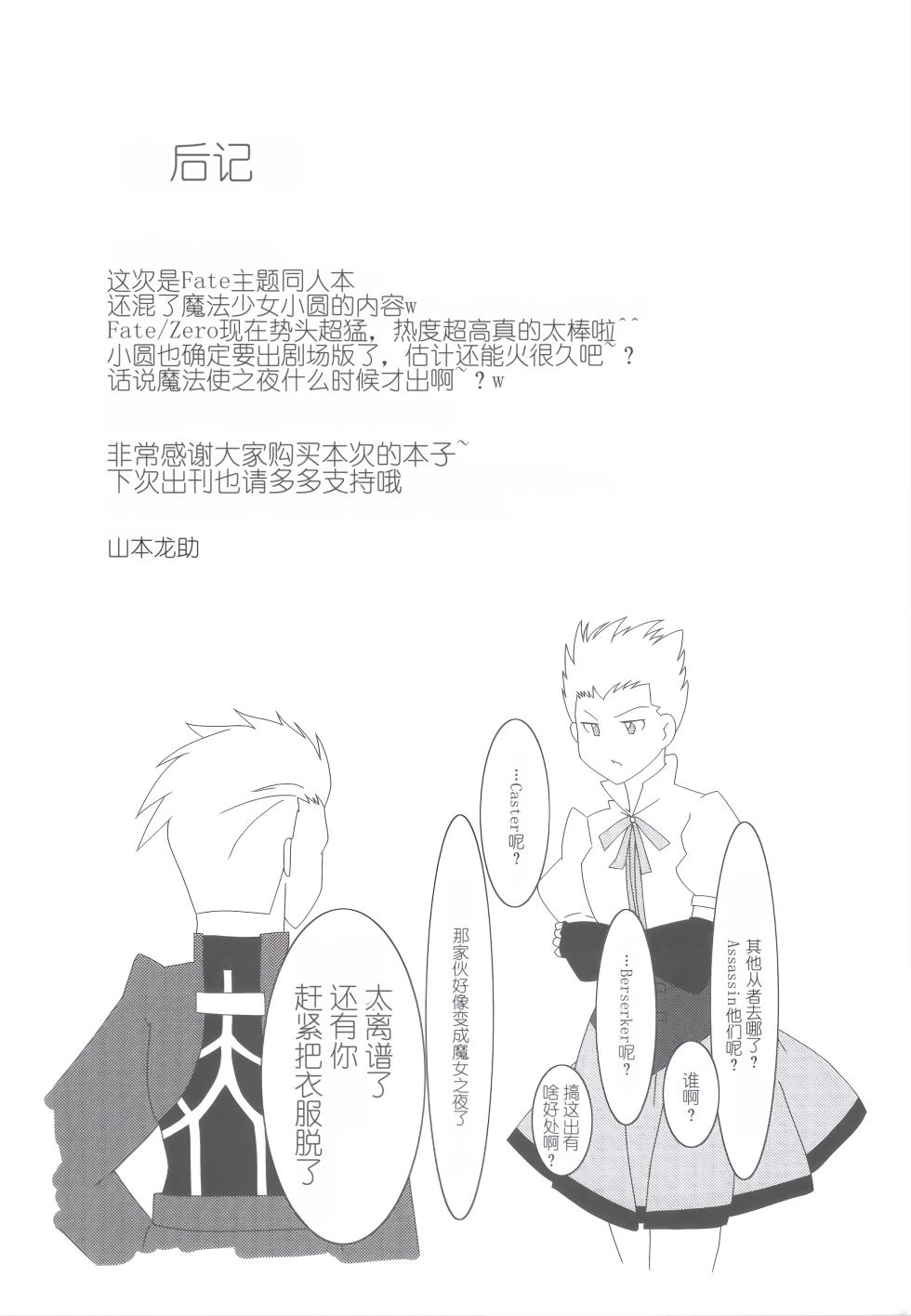 (C81) [PNO Group (Hase Yuu, Hikawa Yuuki, Yamamoto Ryuusuke)] Carni☆Phan tic factory (Carnival Phantasm) [Chinese] - Page 25