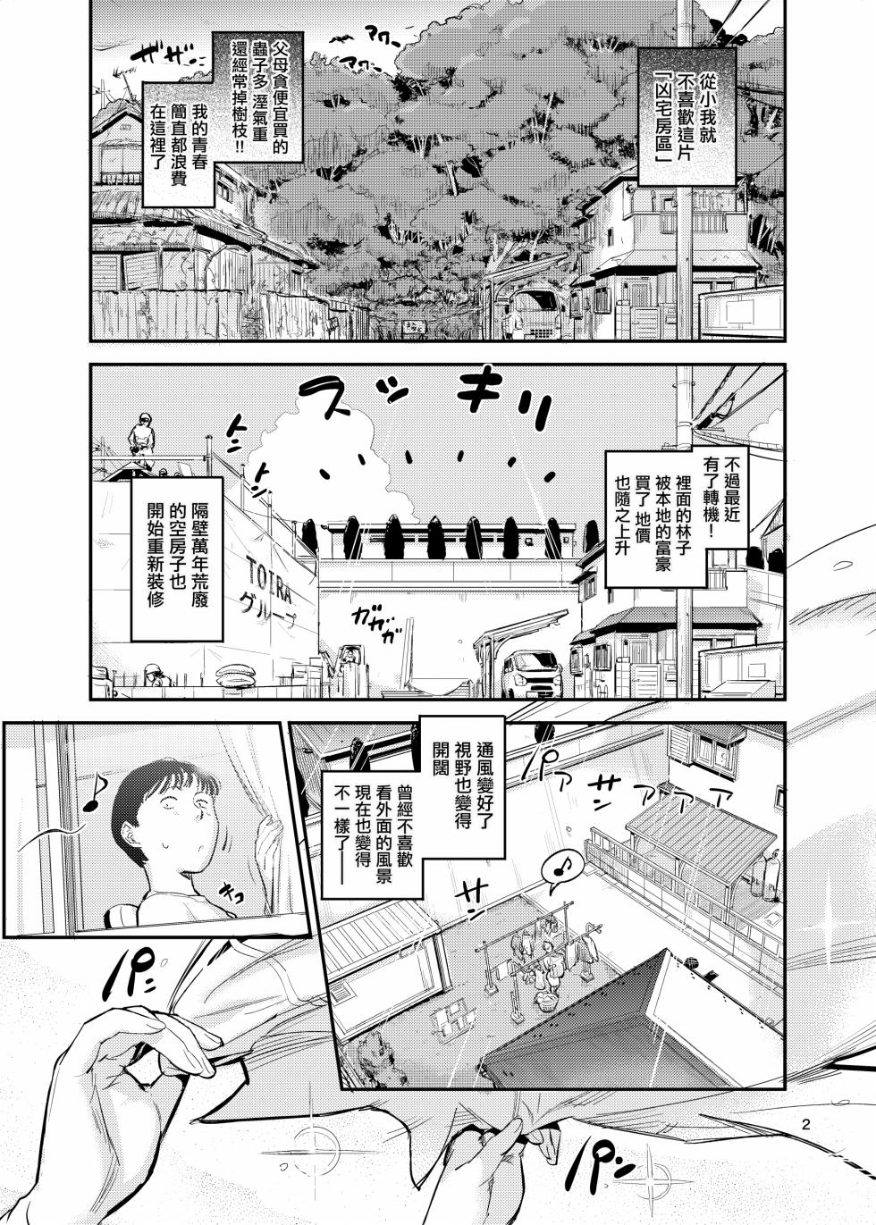 [VOLVOX (O/p.com)] Numarase! Nori Tai Shufu Matsuko [Chinese] - Page 2