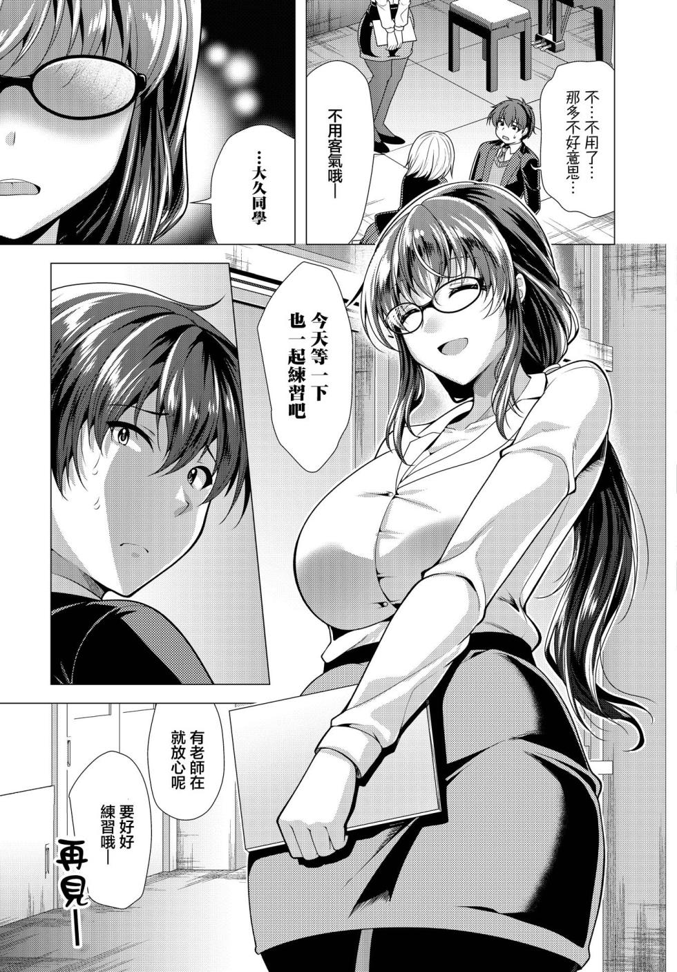 Matsunami_Rumi_ソプラノとバリトンの淫らな放課後 - Page 5