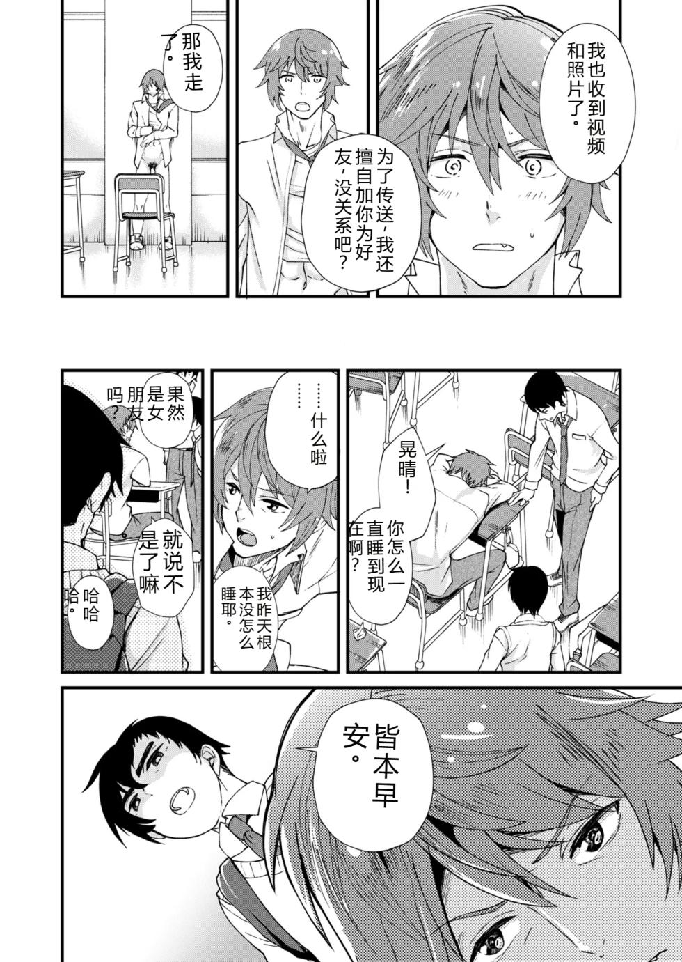 [Eichi Jijou (Takamiya)] TAKE ME NOW！Kyoshitude Onanie Shitetara Sex Suru Hameninatte | 在教室里自慰，就会变成炮友 [Chinese] [抛砖AI汉化] [Digital] - Page 18