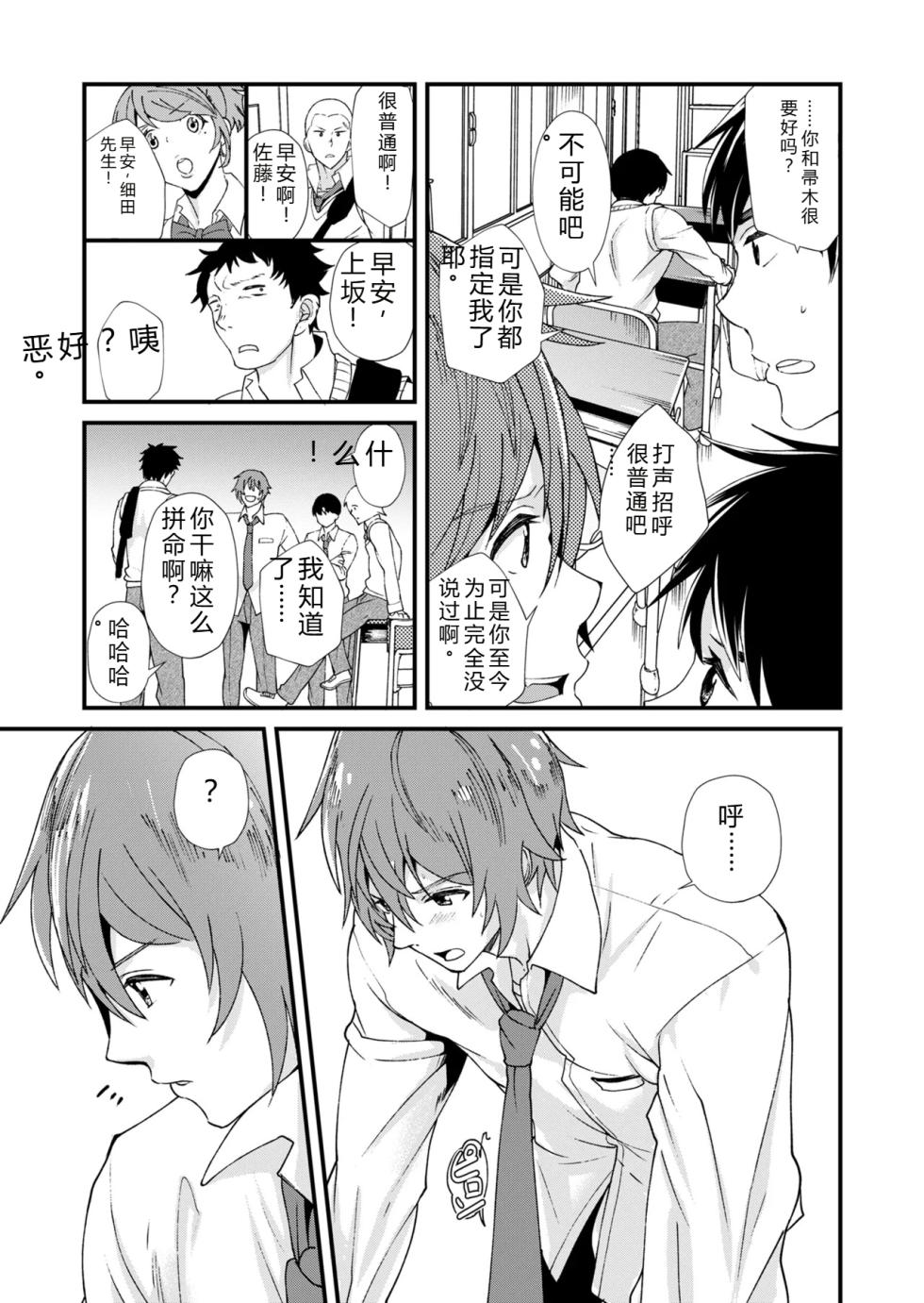 [Eichi Jijou (Takamiya)] TAKE ME NOW！Kyoshitude Onanie Shitetara Sex Suru Hameninatte | 在教室里自慰，就会变成炮友 [Chinese] [抛砖AI汉化] [Digital] - Page 19