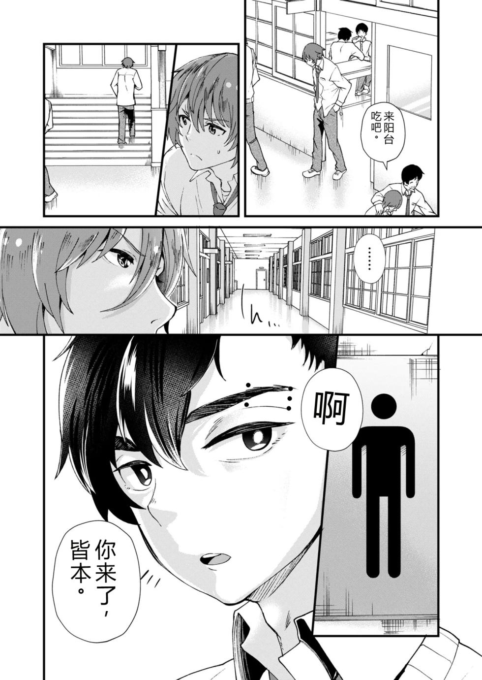 [Eichi Jijou (Takamiya)] TAKE ME NOW！Kyoshitude Onanie Shitetara Sex Suru Hameninatte | 在教室里自慰，就会变成炮友 [Chinese] [抛砖AI汉化] [Digital] - Page 20