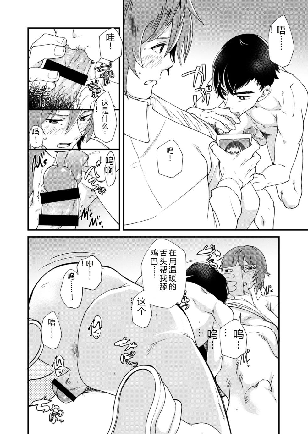 [Eichi Jijou (Takamiya)] TAKE ME NOW！Kyoshitude Onanie Shitetara Sex Suru Hameninatte | 在教室里自慰，就会变成炮友 [Chinese] [抛砖AI汉化] [Digital] - Page 24