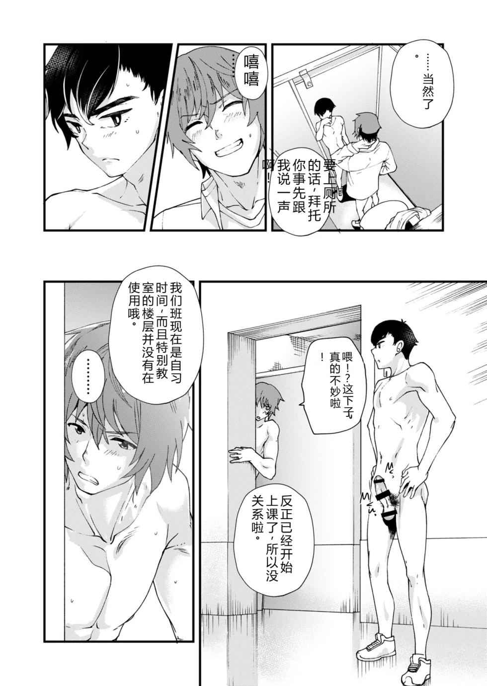 [Eichi Jijou (Takamiya)] TAKE ME NOW！Kyoshitude Onanie Shitetara Sex Suru Hameninatte | 在教室里自慰，就会变成炮友 [Chinese] [抛砖AI汉化] [Digital] - Page 34