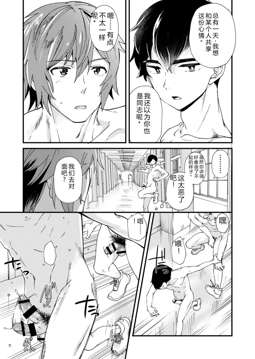 [Eichi Jijou (Takamiya)] TAKE ME NOW！Kyoshitude Onanie Shitetara Sex Suru Hameninatte | 在教室里自慰，就会变成炮友 [Chinese] [抛砖AI汉化] [Digital] - Page 37