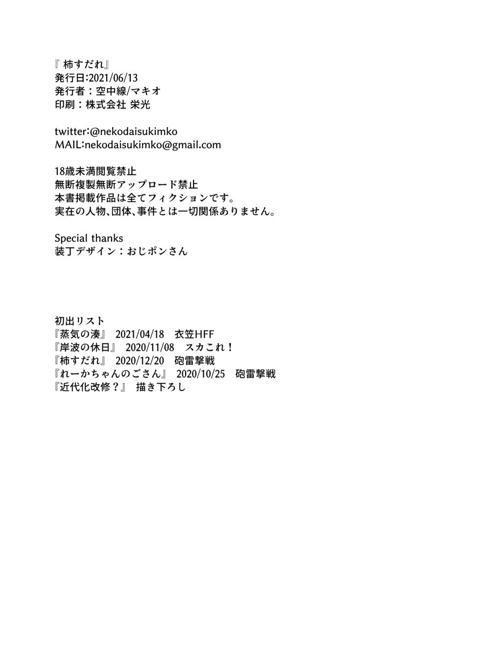 [Kuuchuusen (mko)] Kaki Sudare | Persimmon Blinds (Kantai Collection -KanColle-)  [English] [Ne-Kai Agenda] [Digital] - Page 29