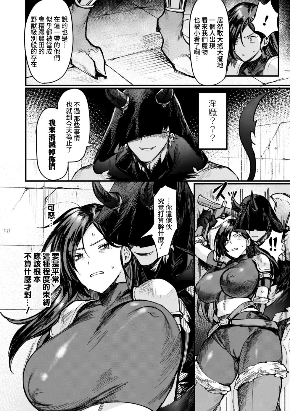 [Echigoya Takeru] Isekai Nyotaika Den ~Yokubou no Matsuro~ [Chinese] [Amerins漢化] [Ongoing] - Page 10
