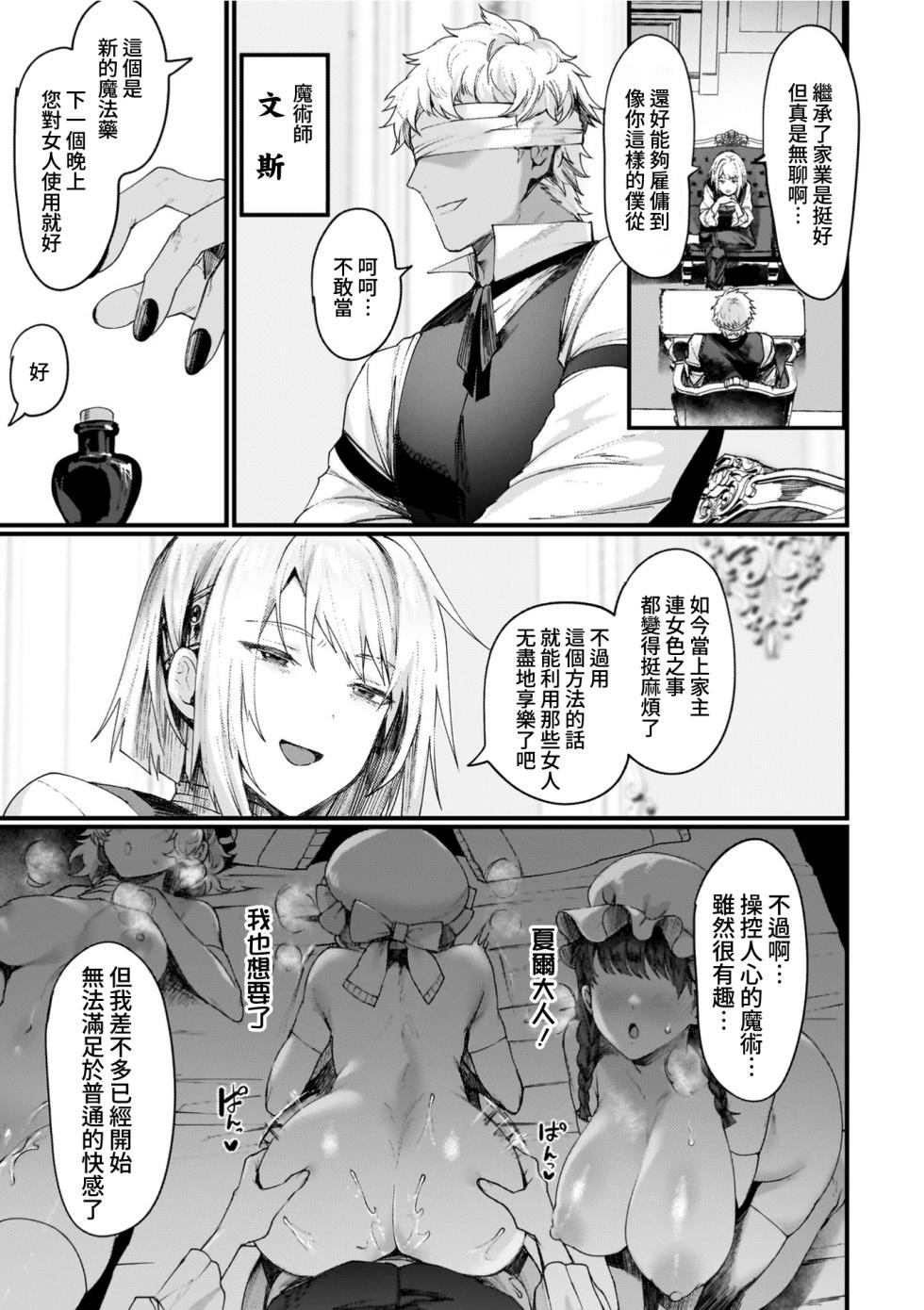 [Echigoya Takeru] Isekai Nyotaika Den ~Yokubou no Matsuro~ [Chinese] [Amerins漢化] [Ongoing] - Page 27