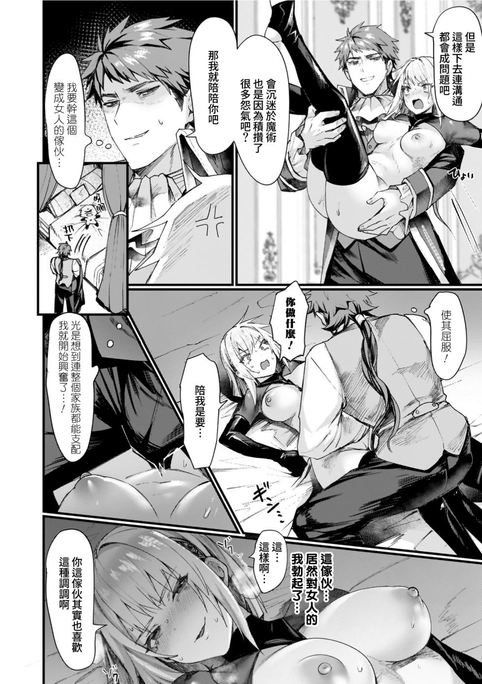 [Echigoya Takeru] Isekai Nyotaika Den ~Yokubou no Matsuro~ [Chinese] [Amerins漢化] [Ongoing] - Page 38