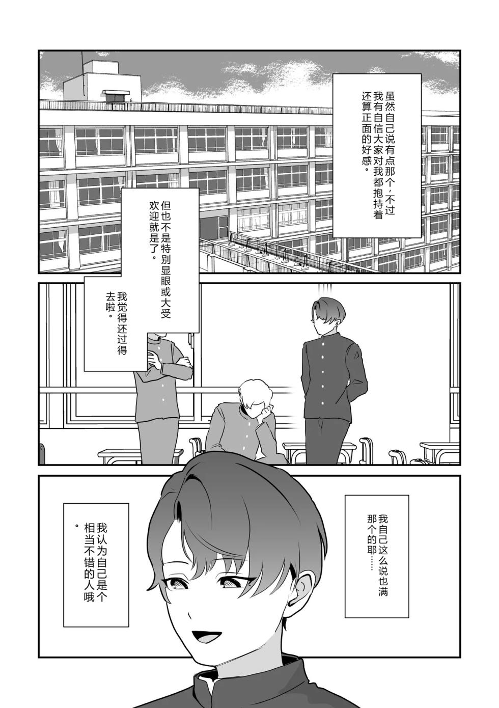[Mipifuku] 脱肛癖男高【抛砖AI汉化】 - Page 2