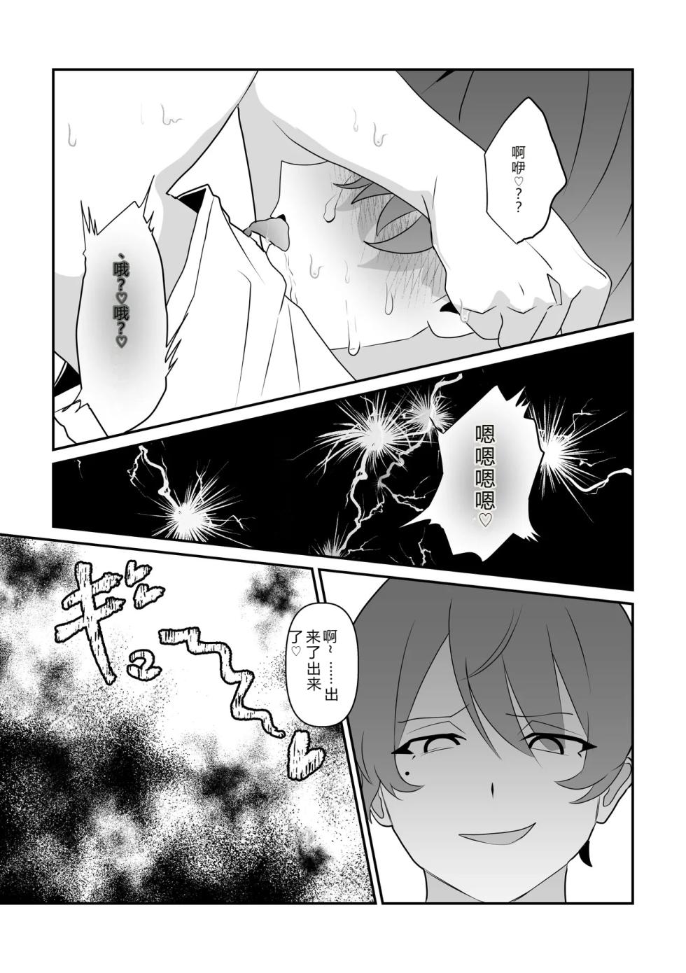 [Mipifuku] 脱肛癖男高【抛砖AI汉化】 - Page 28
