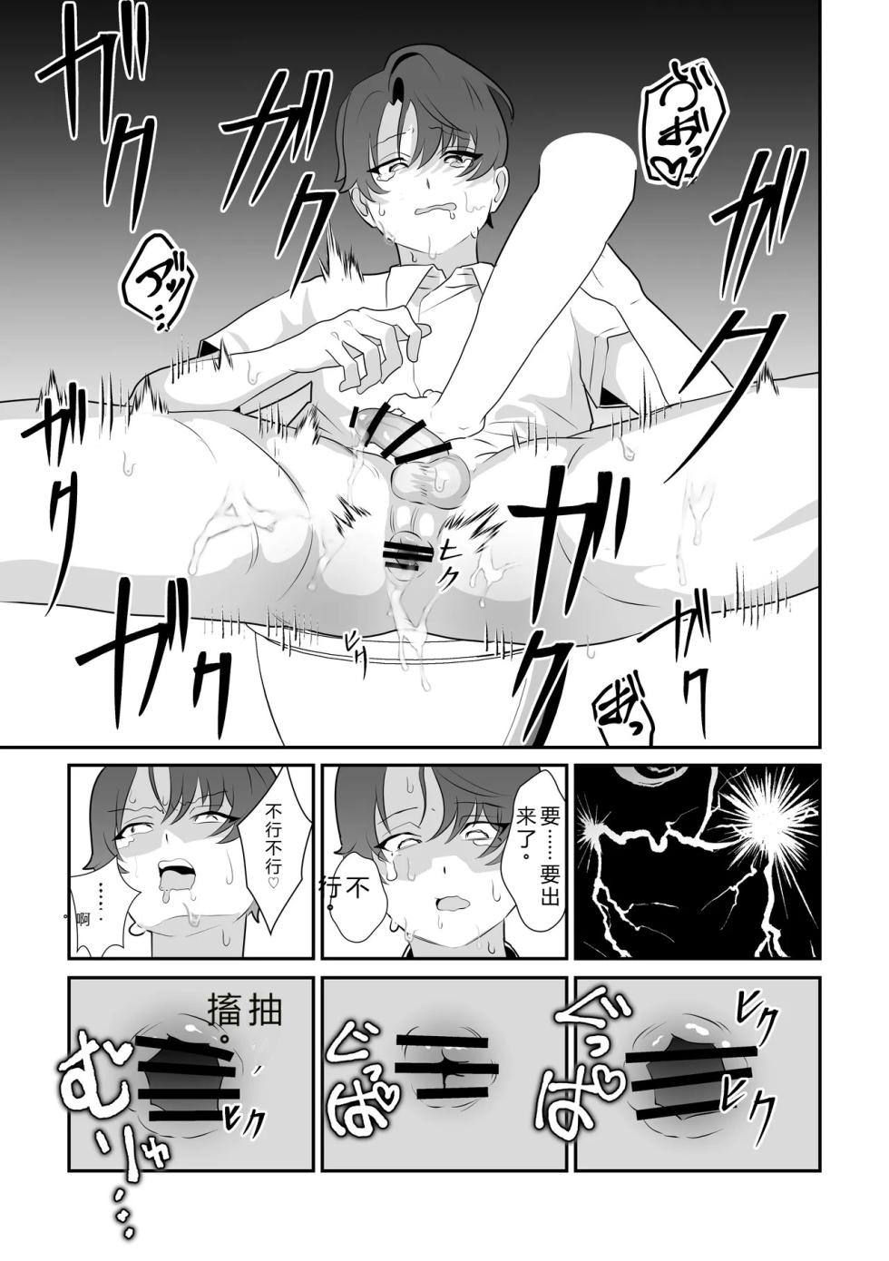 [Mipifuku] 脱肛癖男高【抛砖AI汉化】 - Page 34