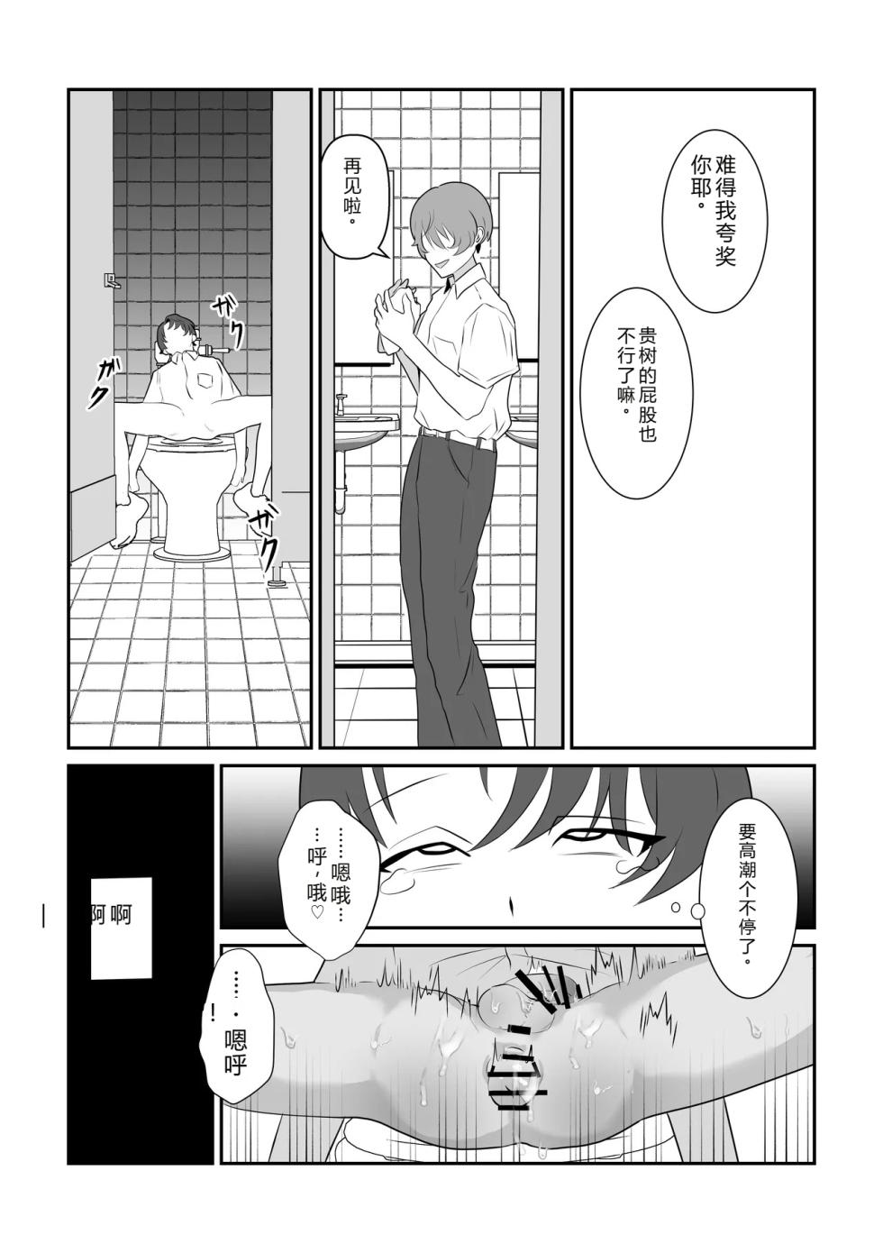 [Mipifuku] 脱肛癖男高【抛砖AI汉化】 - Page 36