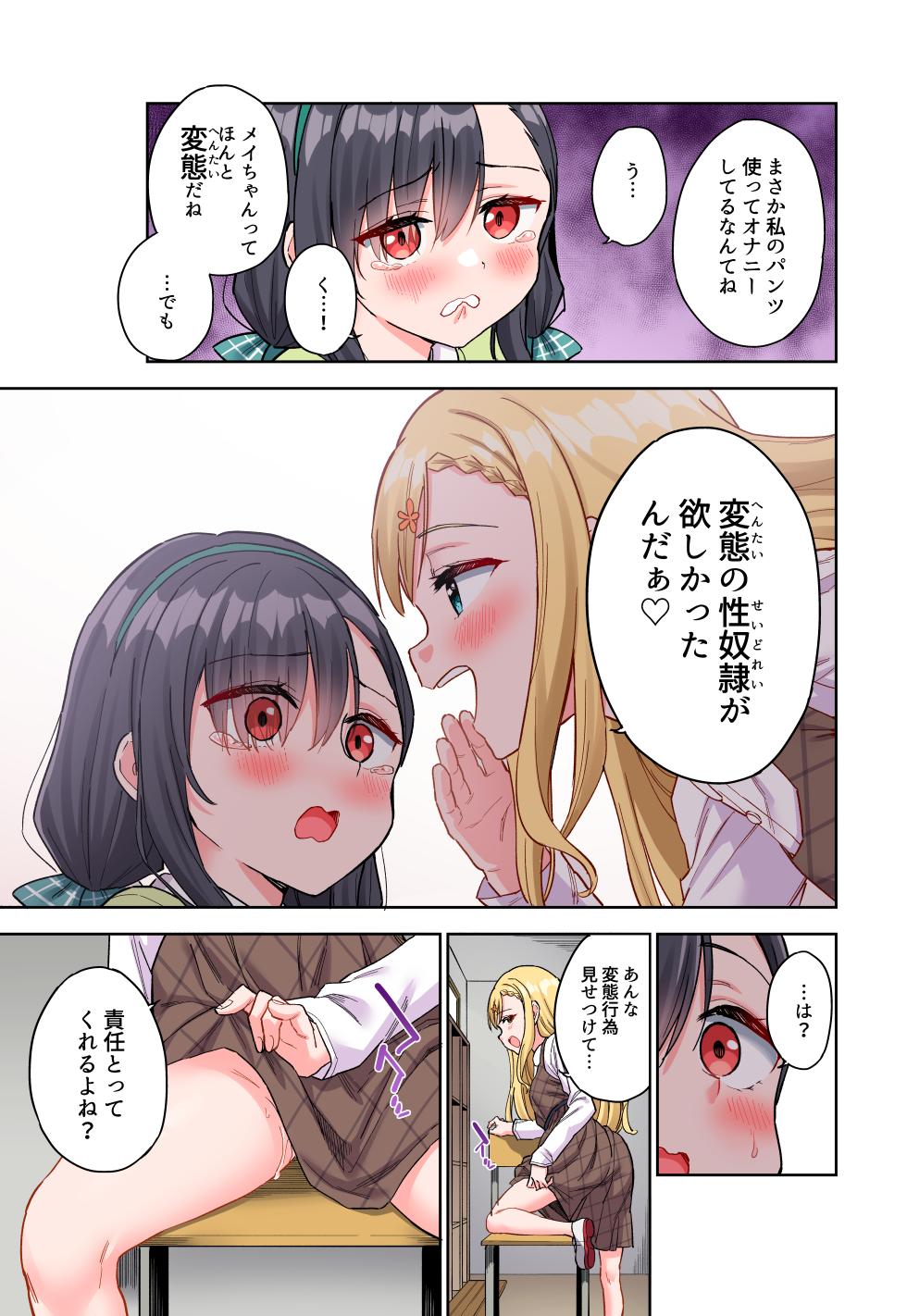 [Tera Stellar (Osanai Nii)] Jii Fukushuu vol. 2 - revenge masturbation [Full Color] - Page 18