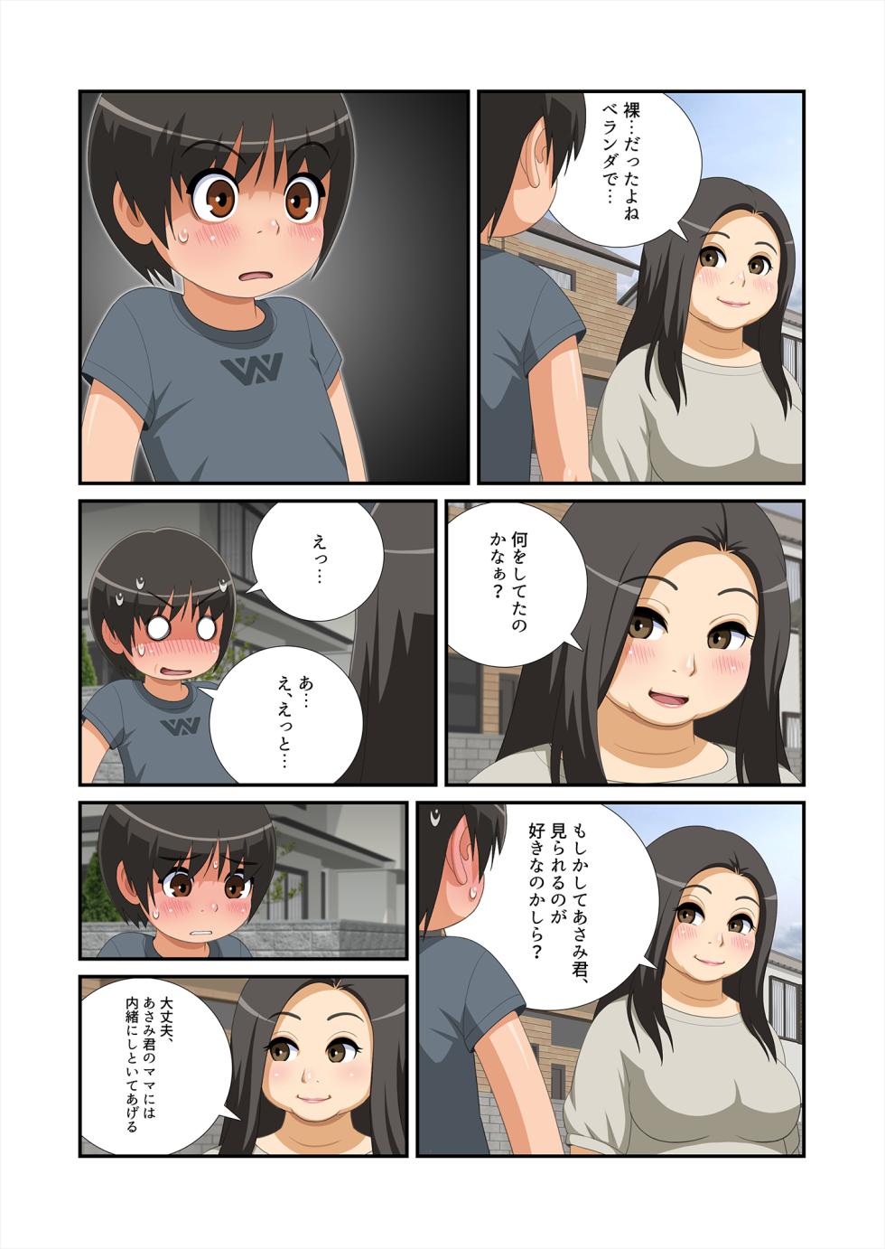 [Anda-ya] Asami-kun wa Miraretai - Page 13