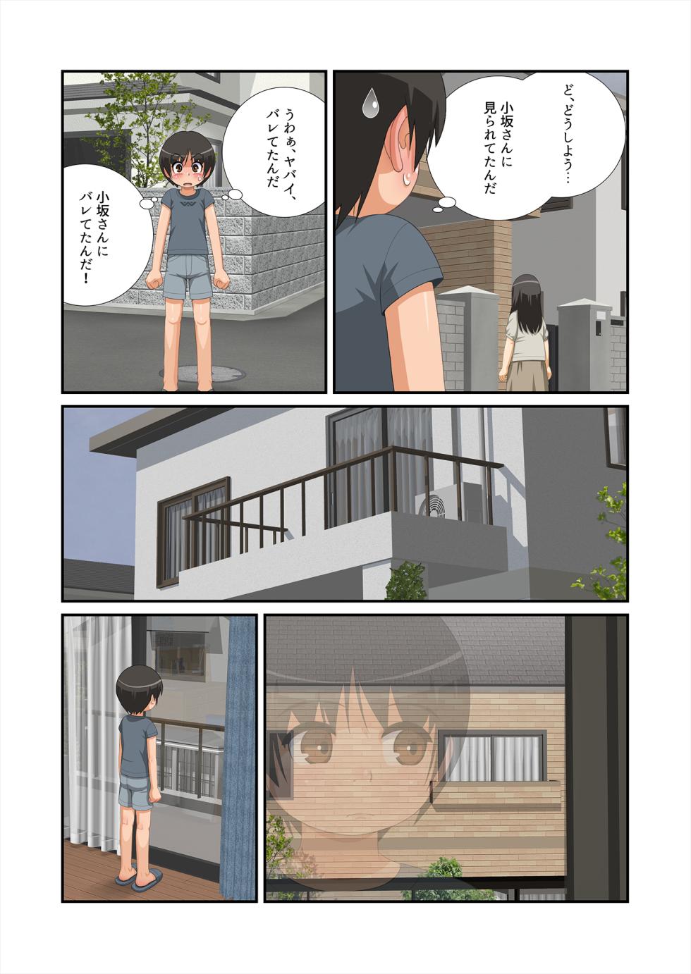 [Anda-ya] Asami-kun wa Miraretai - Page 16
