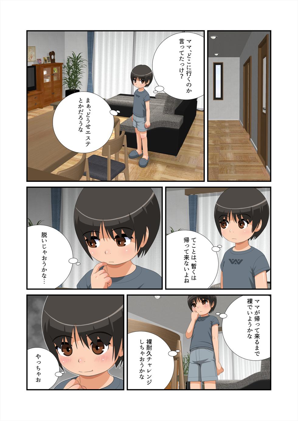 [Anda-ya] Asami-kun wa Miraretai - Page 18